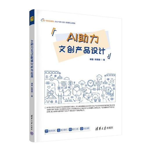 AI助力文创产品设计 商品图2