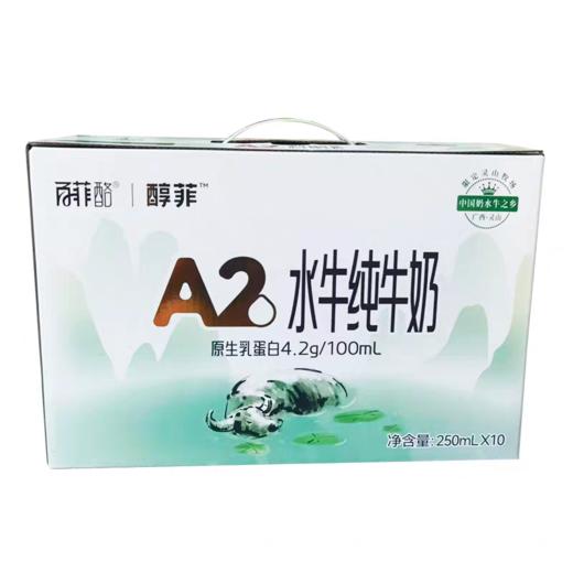【125元2提，2提十堰主城区包邮】百菲酪醇菲A2水牛纯牛奶4.2g乳蛋白 250ml*10盒/提 商品图3