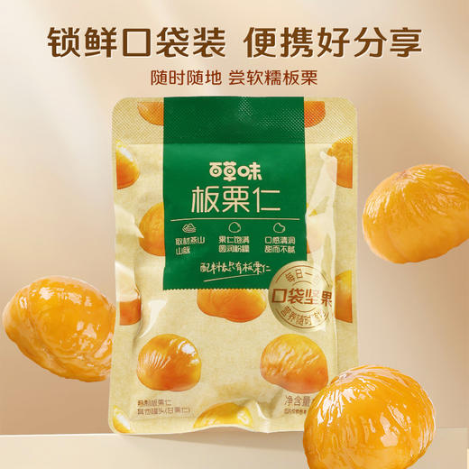 【百草味】熟制板栗仁40g袋装 商品图1