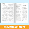 2026-2027中考满分作文特辑 商品缩略图4