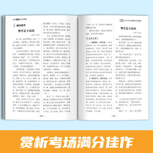 2026-2027中考满分作文特辑 商品图4