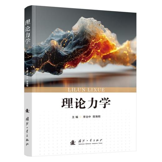 理论力学 商品图1