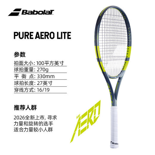 26年新款 阿尔卡拉斯 Babolat Pure Aero 百保力PA 专业网球拍 商品图7