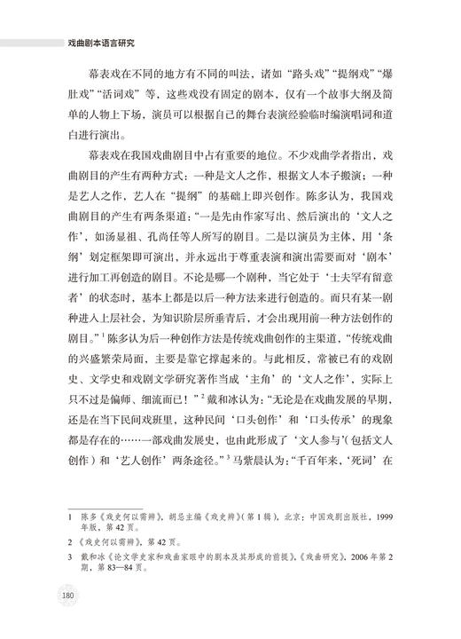 戏曲剧本语言研究 商品图3