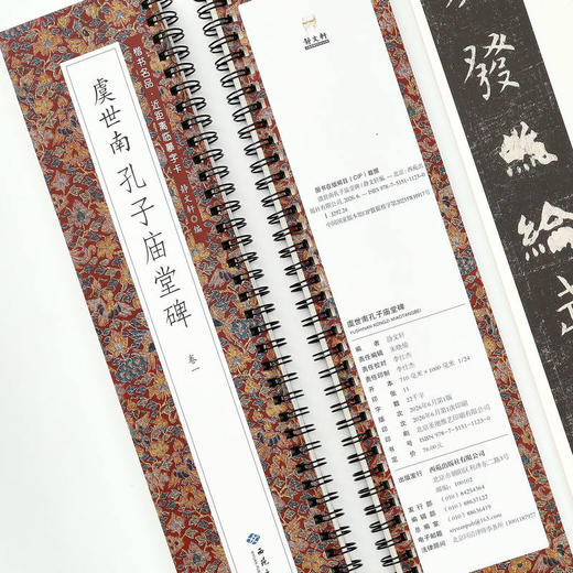 虞世南孔子庙堂碑(全3册) 商品图2