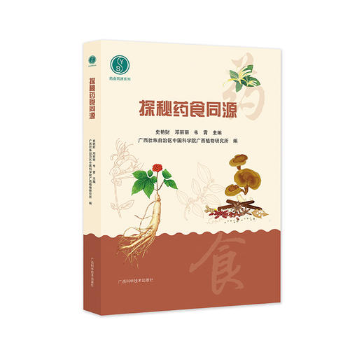 探秘药食同源 商品图0
