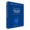 小型无人直升机非线性控制 商品缩略图1