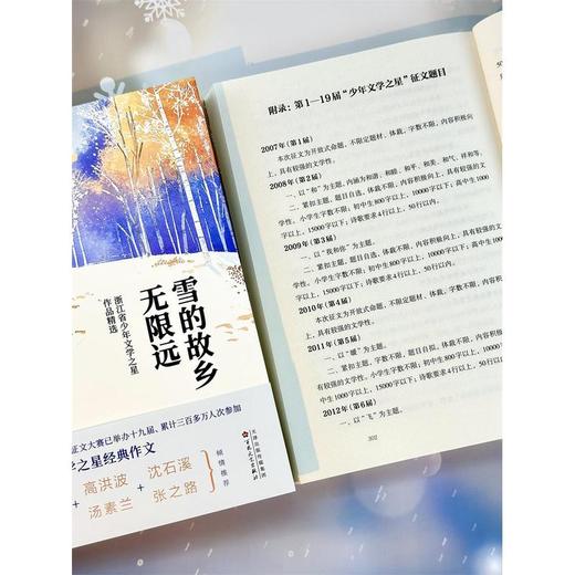 雪的故乡无限远:浙江省少年文学之星作品精选 商品图4