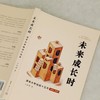 未来成长时:清华大学钱班十五年 商品缩略图4