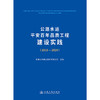 公路水运平安百年品质工程建设实践(2018—2024) 商品缩略图1