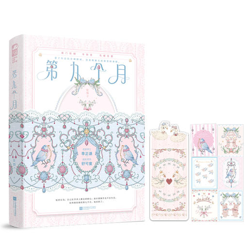 第九个月 商品图1