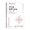 单片机原理与应用:C语言版(微课版) 商品缩略图0