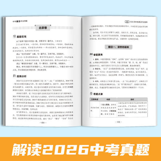 2026-2027中考满分作文特辑 商品图3