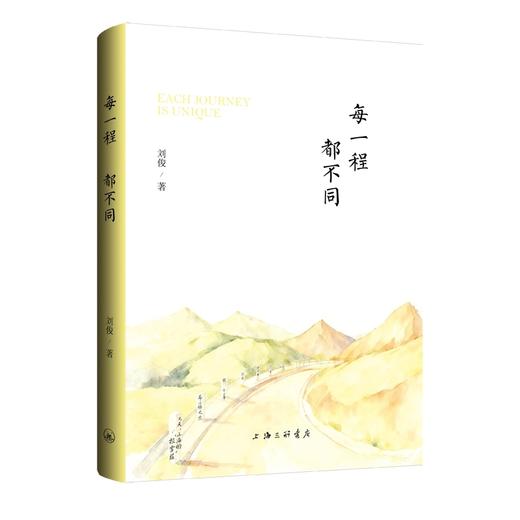 每一程 都不同 商品图0