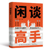 闲谈高手 商品缩略图4