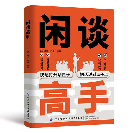 闲谈高手 商品图4