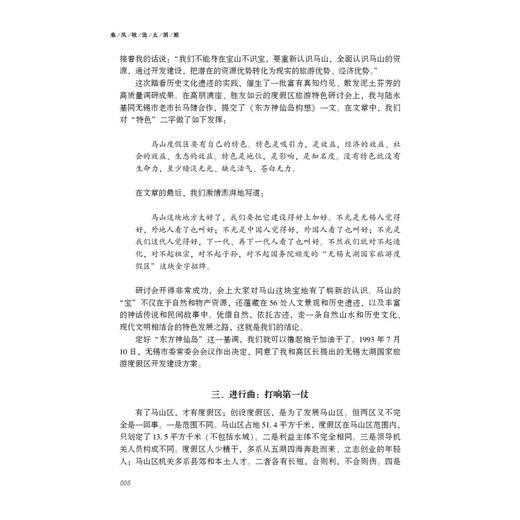 乘风破浪太湖潮 商品图1