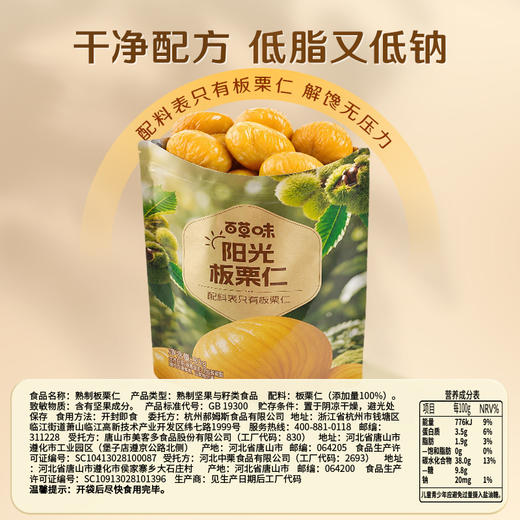 【百草味】熟制板栗仁 80g 商品图2