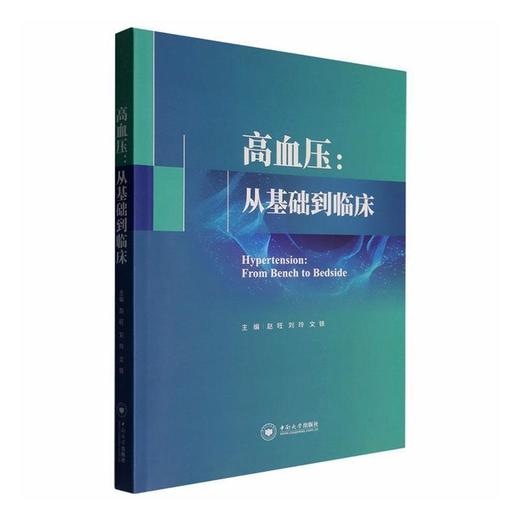 高血压:从基础到临床 商品图0