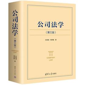 公司法学(第三版)