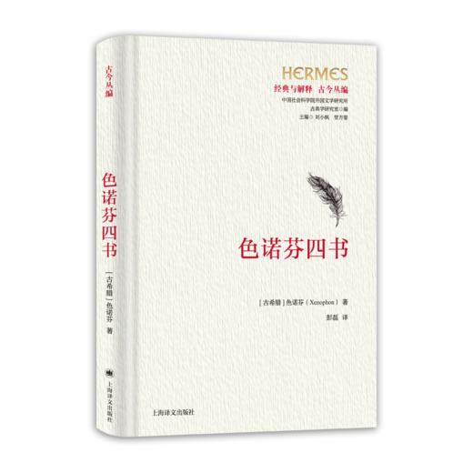 色诺芬四书 商品图0