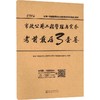 市政公用工程管理与实务考前最后3套卷(2026) 商品缩略图0
