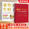 解码十五五:未来五年创业商机 商品缩略图1