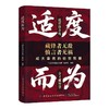 适度而为 商品缩略图0