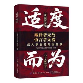 适度而为