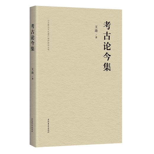 考古论今集 商品图0