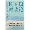 民国财政论 商品缩略图1