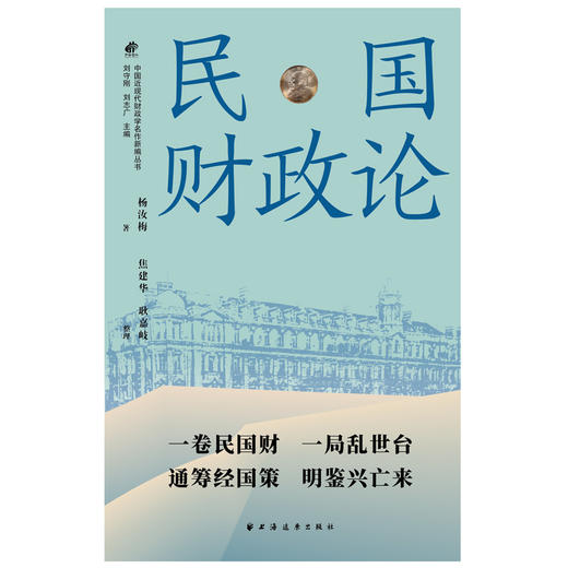 民国财政论 商品图1