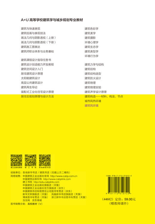 建筑风环境 商品图3