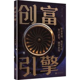 创富引擎