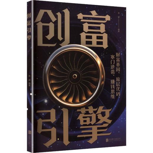 创富引擎 商品图0