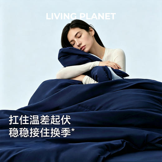 YD同源，秋冬上新【LIVING PLANET深睡控温子母被/四季被&冬被Pro3.0】双层分区+双向控温硬核技术   ﻿A类母婴级面料   Pro3.0版﻿升级SilentHem无感包边工艺 商品图1