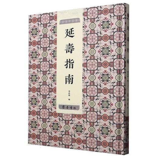 延寿指南 商品图0
