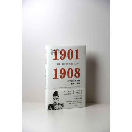 1901-1908年的北京与天津 商品图3