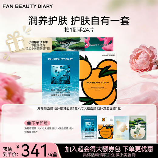 【囤货装】范冰冰同款面膜4盒装 商品图4