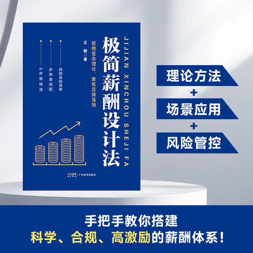极简薪酬设计法 商品图1