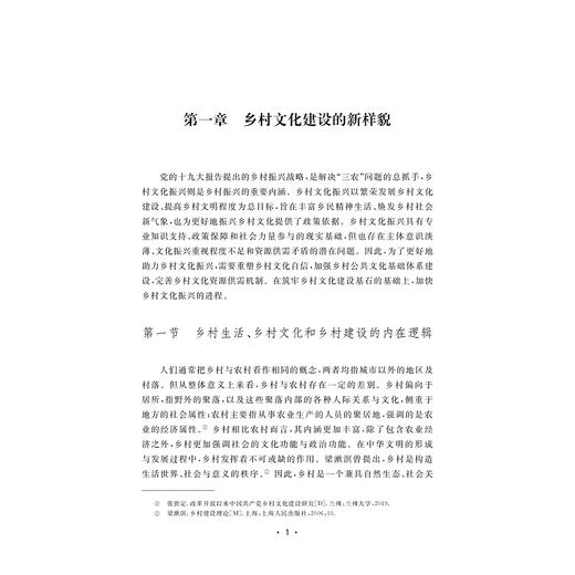 乡村公共文化空间的“浙文化”因子及其教育功能/周晓燕/浙江大学出版社 商品图1