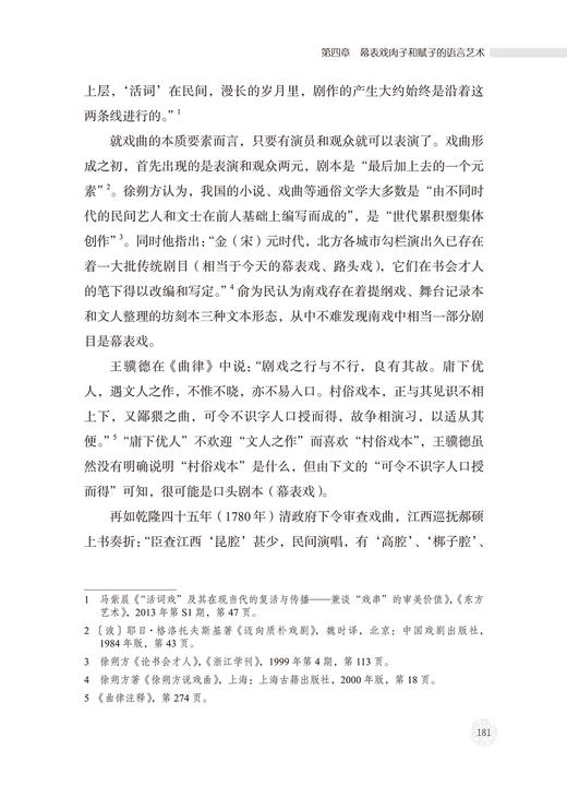 戏曲剧本语言研究 商品图4
