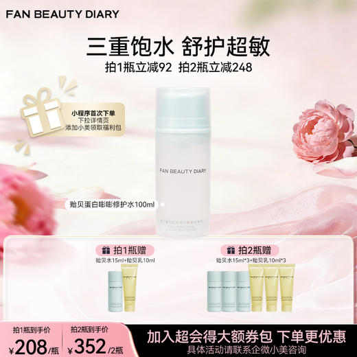 贻贝重组胶原蛋白嘭嘭修护水-100ml 商品图0