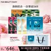 【囤货装】范冰冰同款面膜10盒装 商品缩略图1