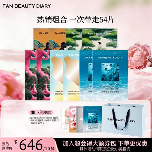 【囤货装】范冰冰同款面膜10盒装 商品图1