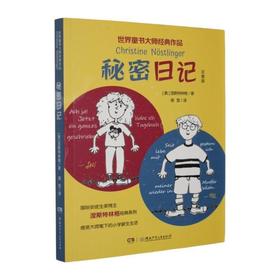 秘密日记