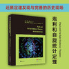 泡利和自旋统计定理(英文) 商品缩略图1