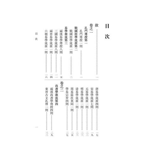 经学源流考 商品图1