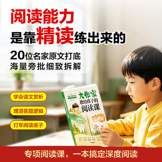 大作家教给孩子的阅读课 商品图4