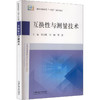 互换性与测量技术 商品缩略图0